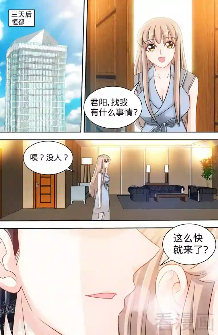 甜心宝贝休想逃第113话 喜欢且珍惜着