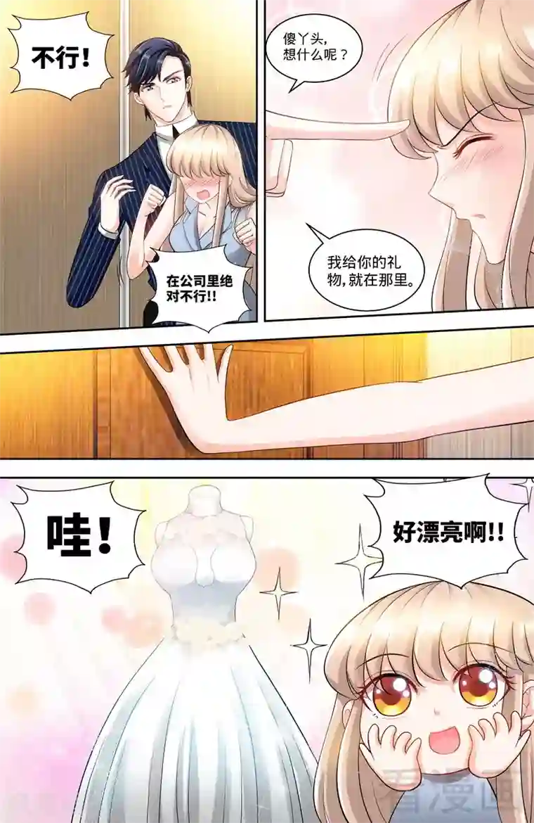 甜心宝贝休想逃第113话 喜欢且珍惜着