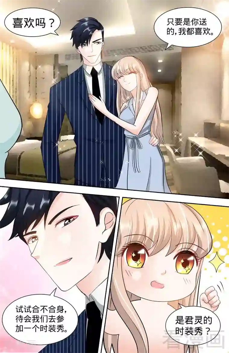 甜心宝贝休想逃第113话 喜欢且珍惜着