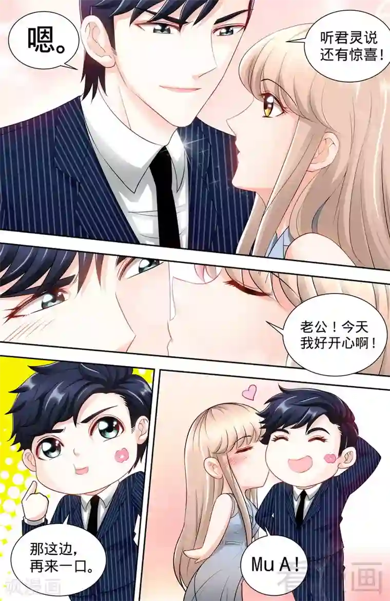 甜心宝贝休想逃第113话 喜欢且珍惜着