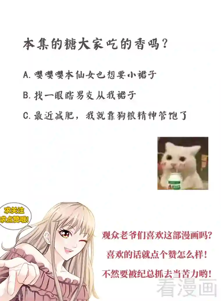 甜心宝贝休想逃第113话 喜欢且珍惜着