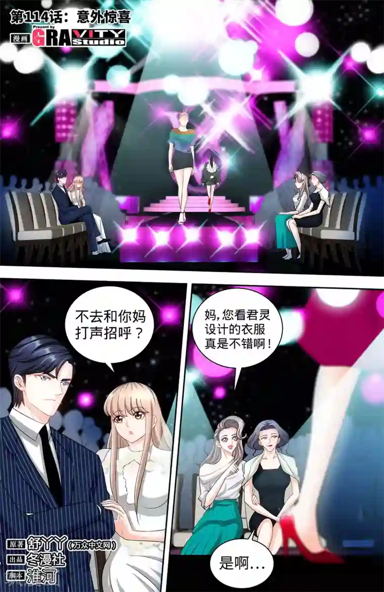 甜心宝贝休想逃第114话 意外惊喜