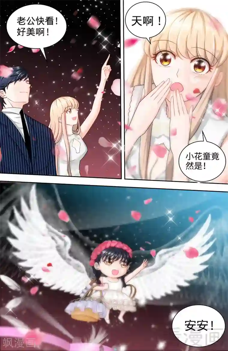 甜心宝贝休想逃第114话 意外惊喜