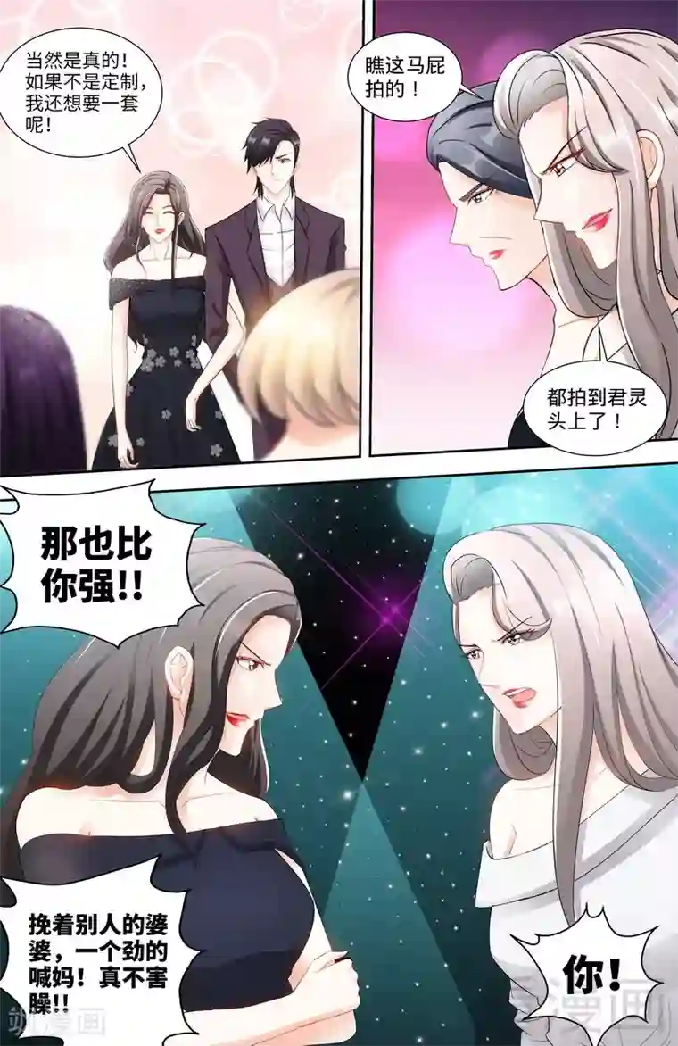 甜心宝贝休想逃第114话 意外惊喜