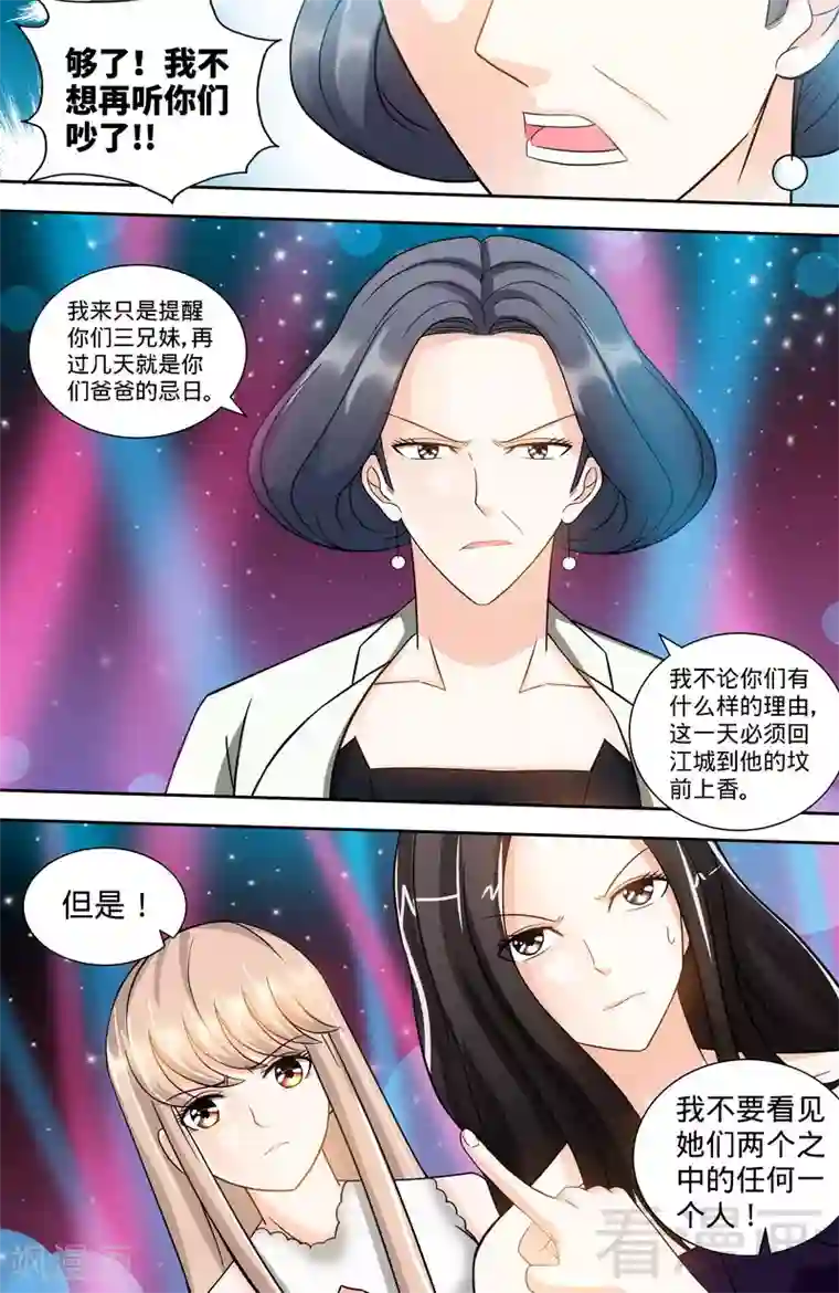 甜心宝贝休想逃第114话 意外惊喜