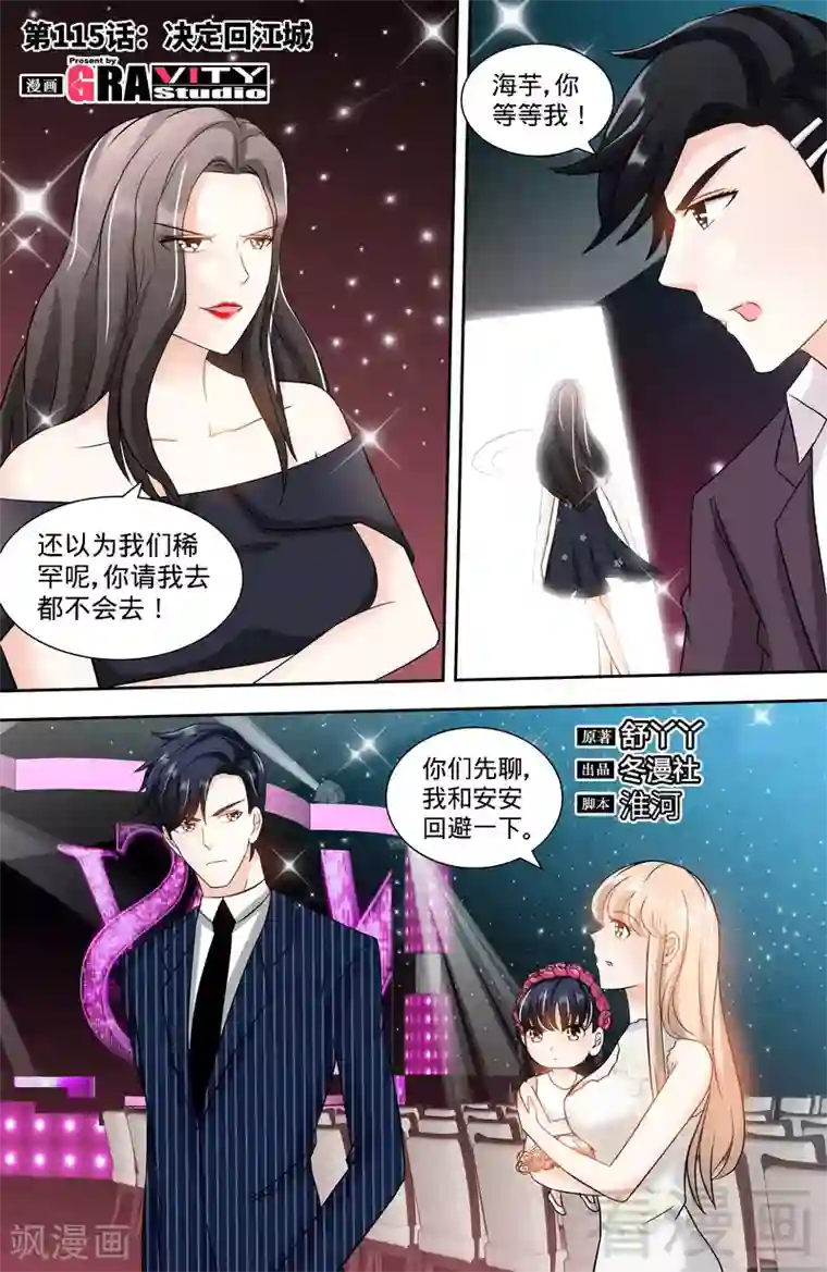 甜心宝贝休想逃第115话 决定回江城