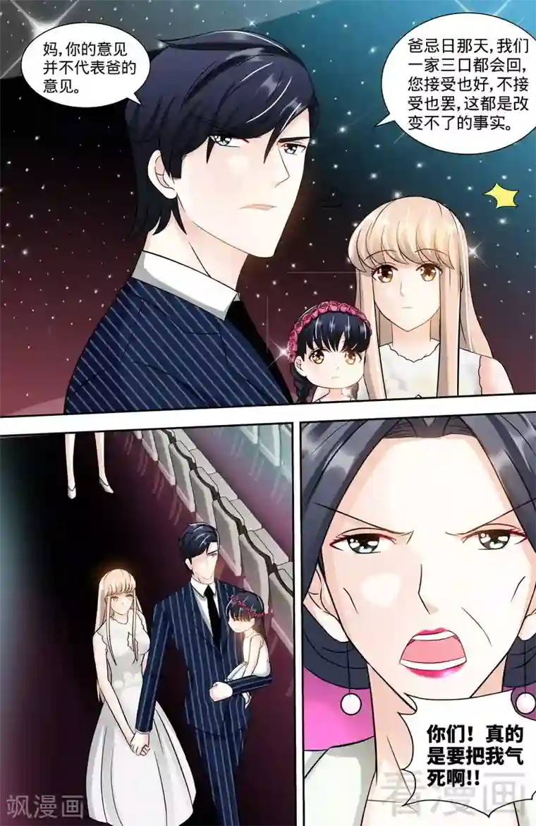 甜心宝贝休想逃第115话 决定回江城