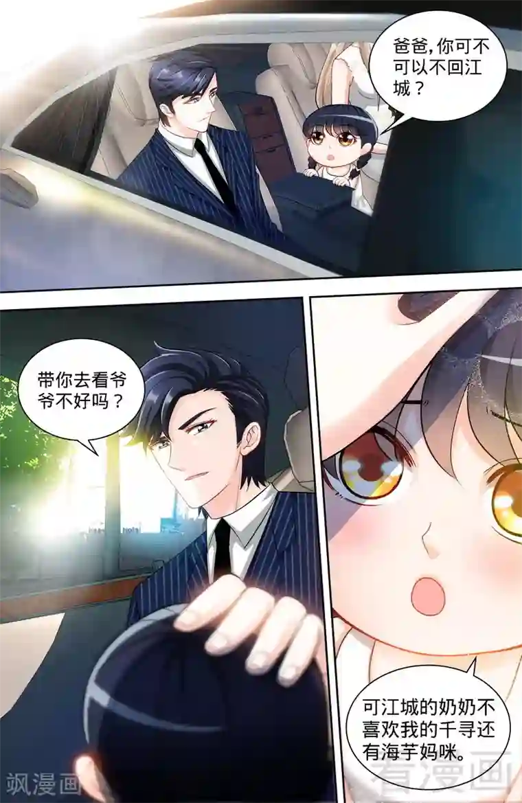 甜心宝贝休想逃第115话 决定回江城