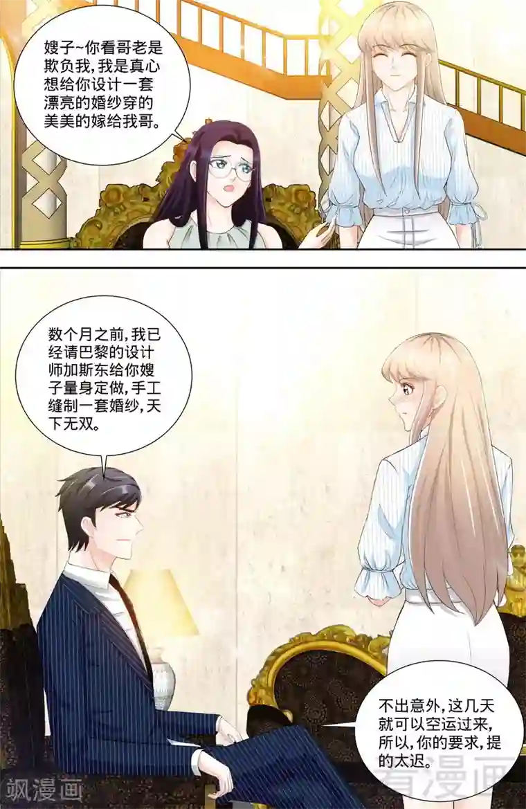 甜心宝贝休想逃第115话 决定回江城