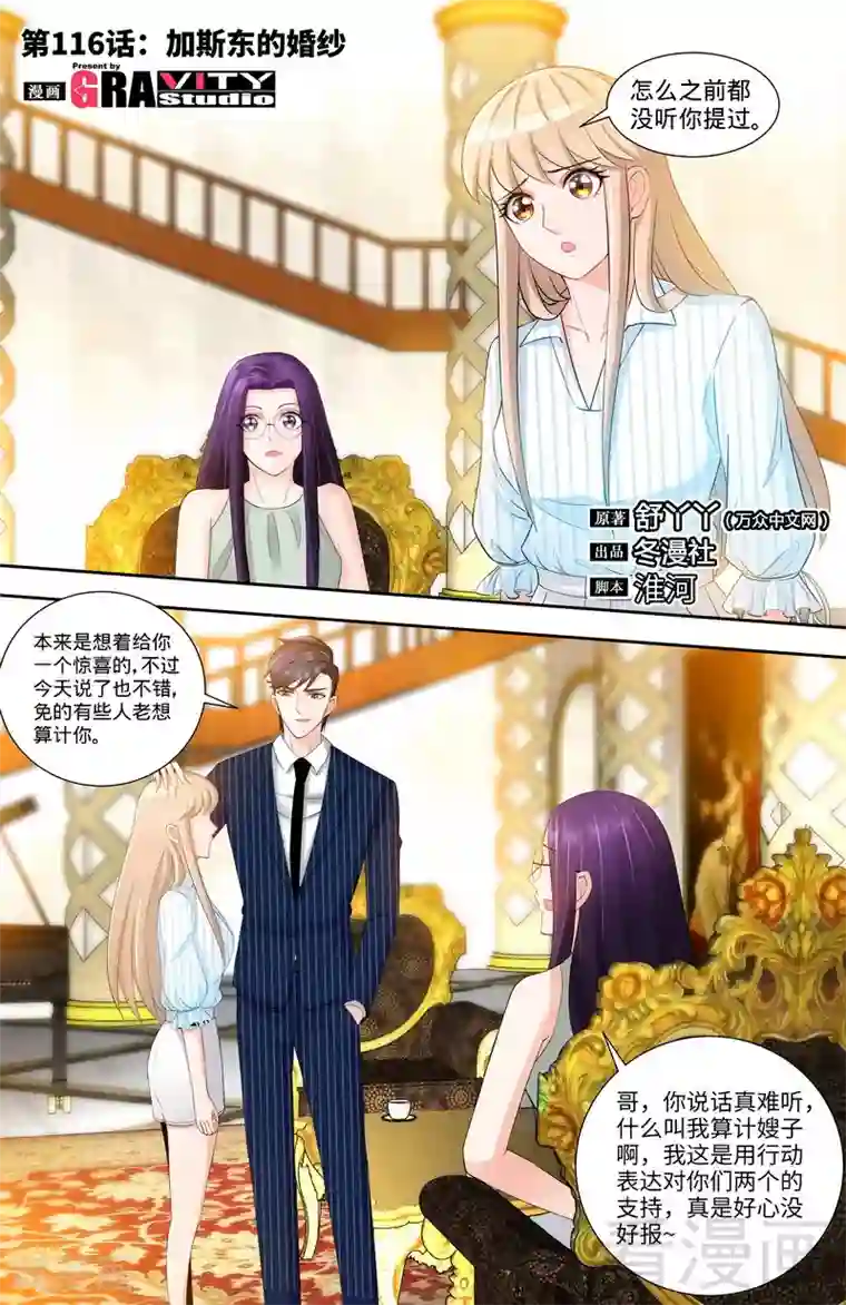 甜心宝贝休想逃第116话 加斯东的婚纱