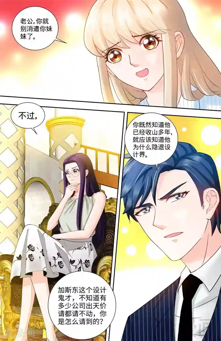 甜心宝贝休想逃第116话 加斯东的婚纱