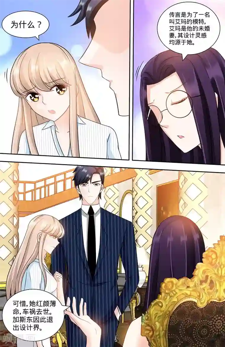 甜心宝贝休想逃第116话 加斯东的婚纱