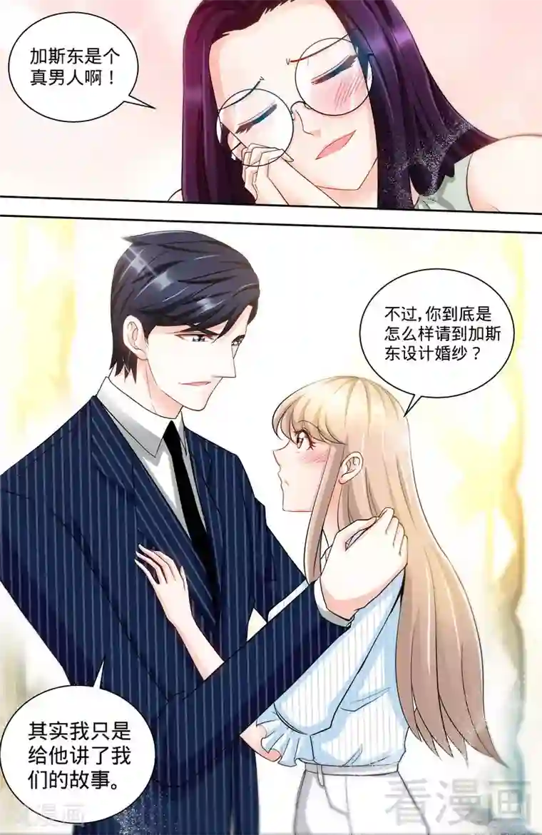 甜心宝贝休想逃第116话 加斯东的婚纱