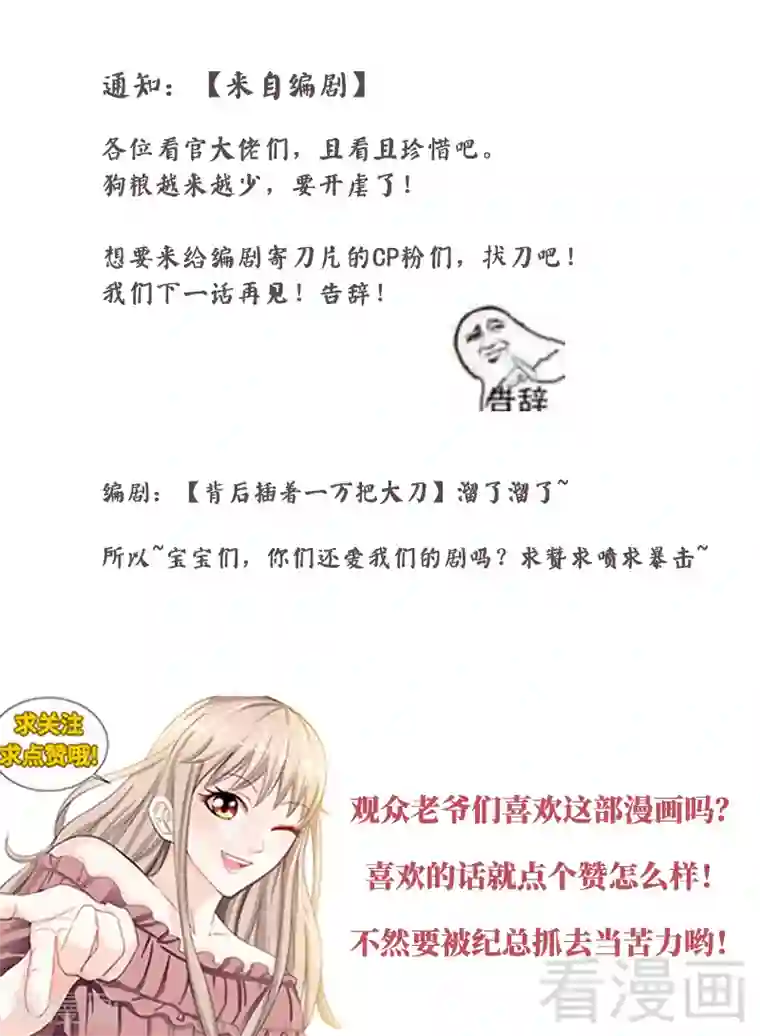甜心宝贝休想逃第116话 加斯东的婚纱