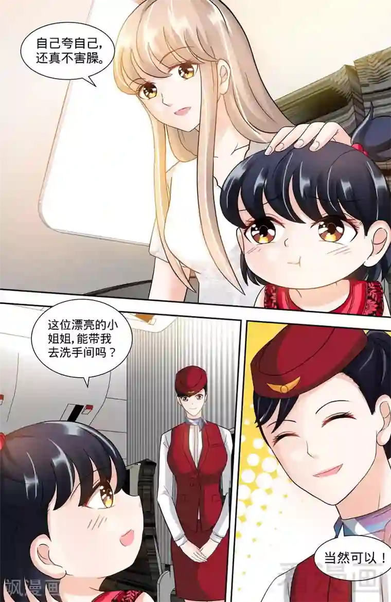 甜心宝贝休想逃第117话 飞机遇事