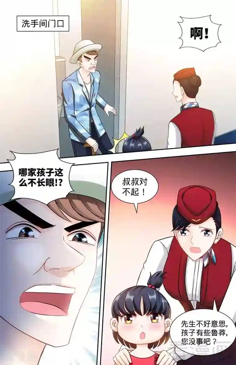 甜心宝贝休想逃第117话 飞机遇事