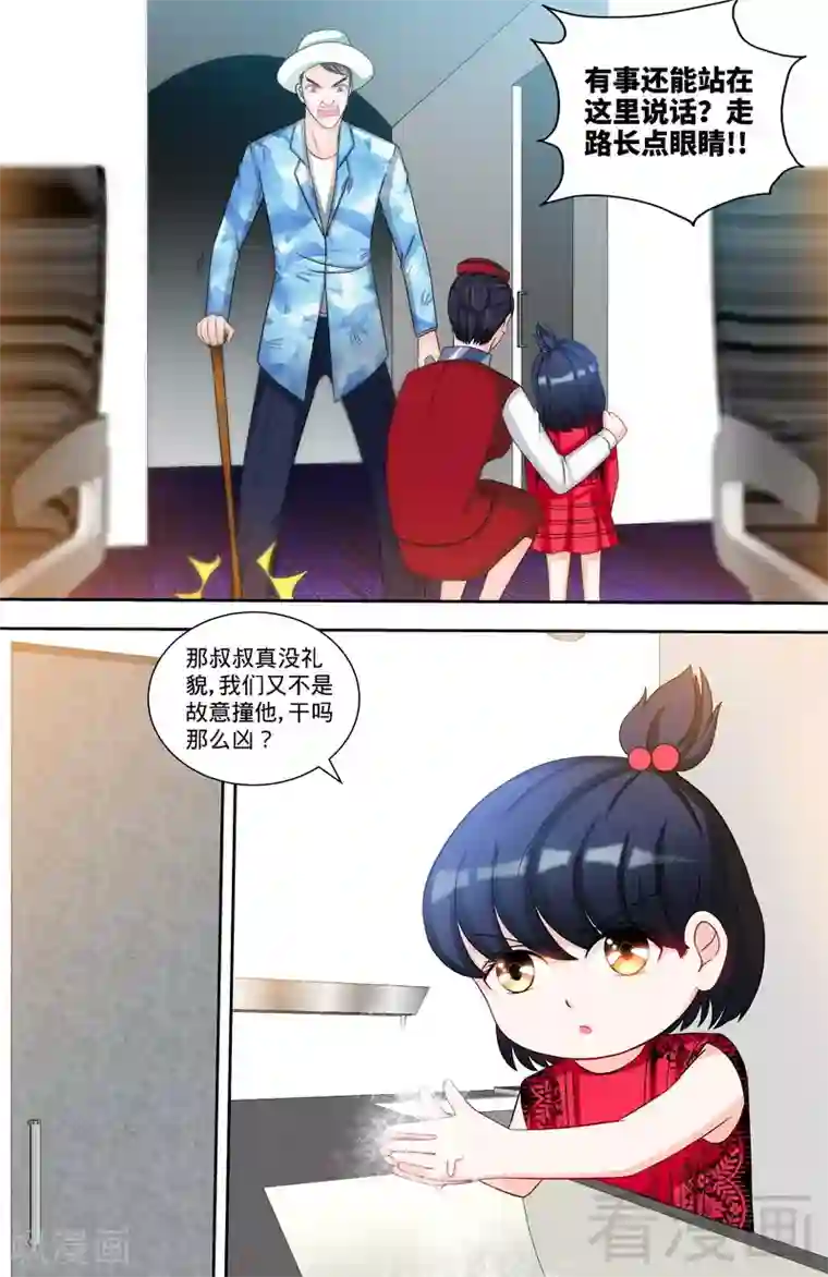 甜心宝贝休想逃第117话 飞机遇事