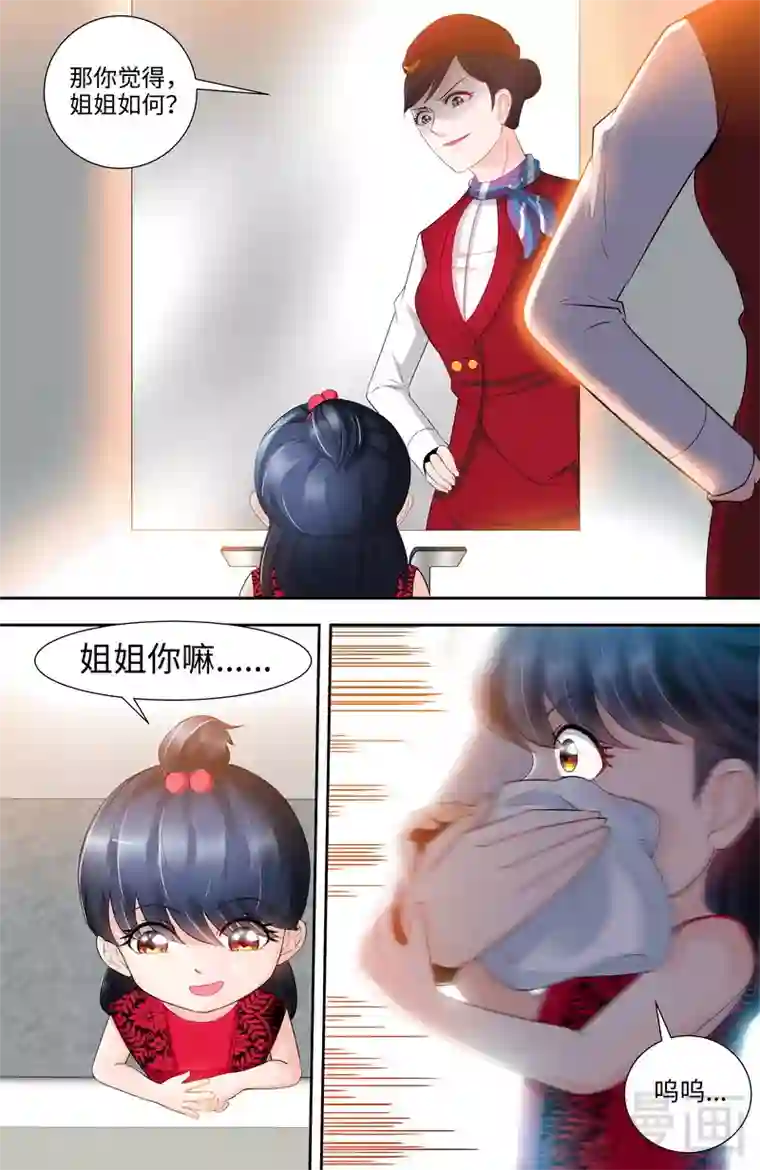 甜心宝贝休想逃第117话 飞机遇事