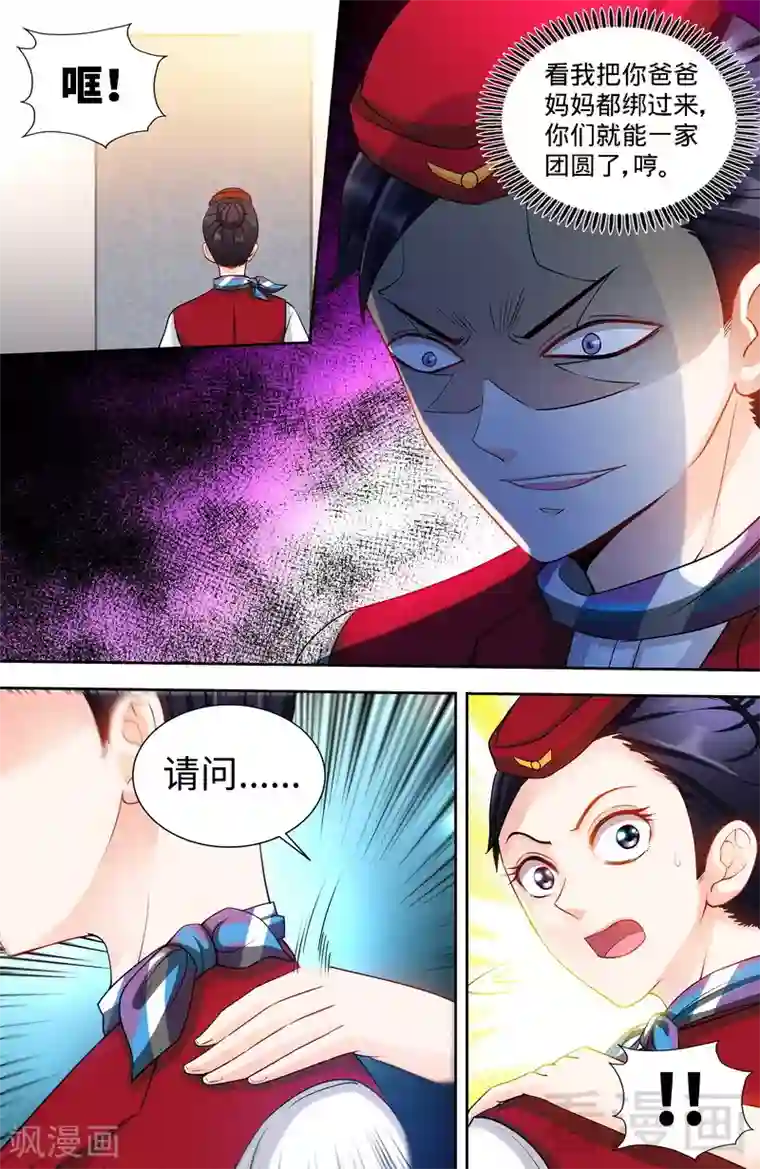 甜心宝贝休想逃第117话 飞机遇事