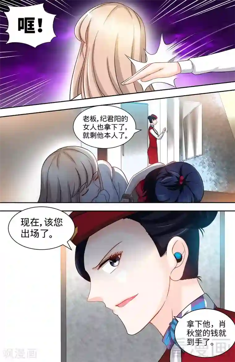 甜心宝贝休想逃第118话 危机升级