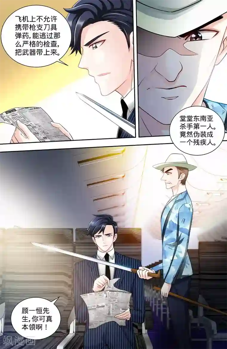 甜心宝贝休想逃第118话 危机升级