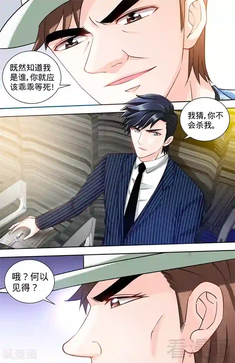 甜心宝贝休想逃第118话 危机升级