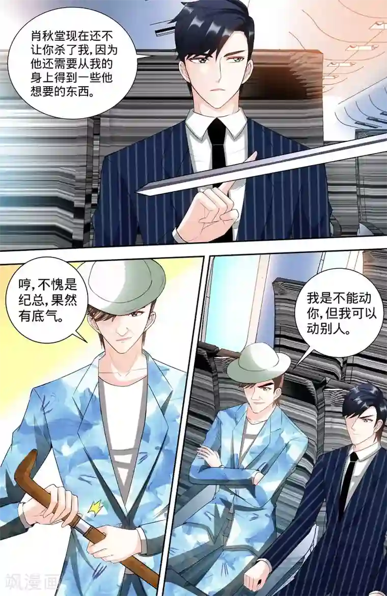 甜心宝贝休想逃第118话 危机升级