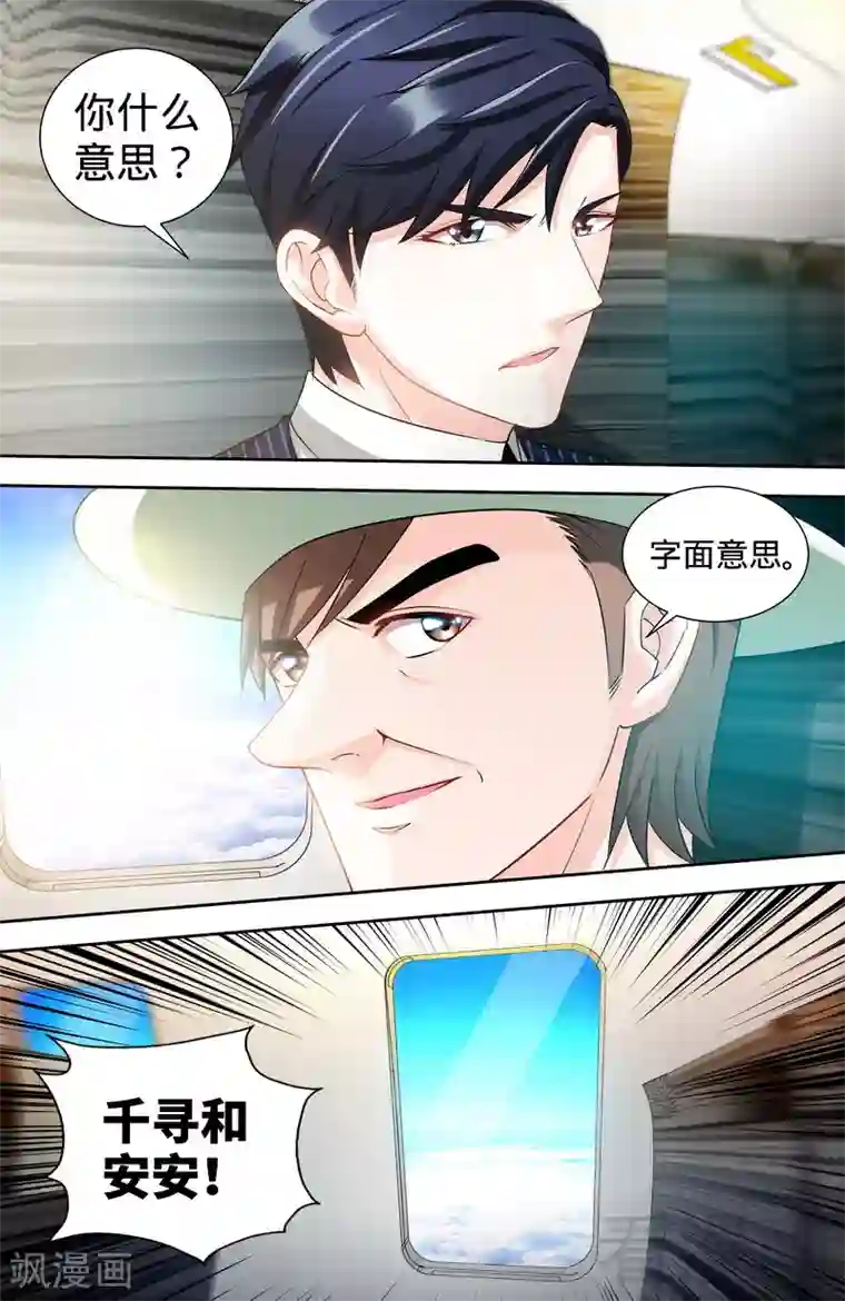 甜心宝贝休想逃第118话 危机升级