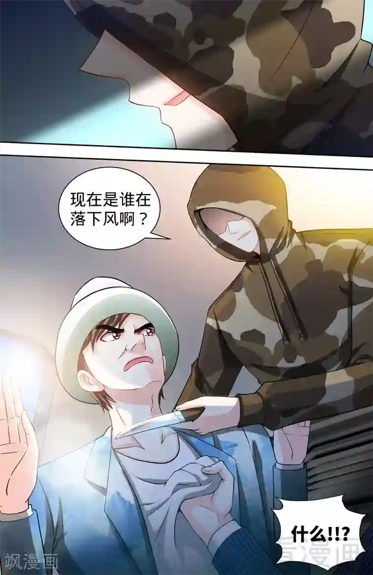 甜心宝贝休想逃第118话 危机升级