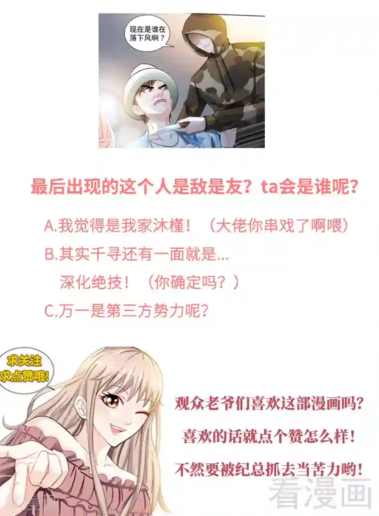 甜心宝贝休想逃第118话 危机升级