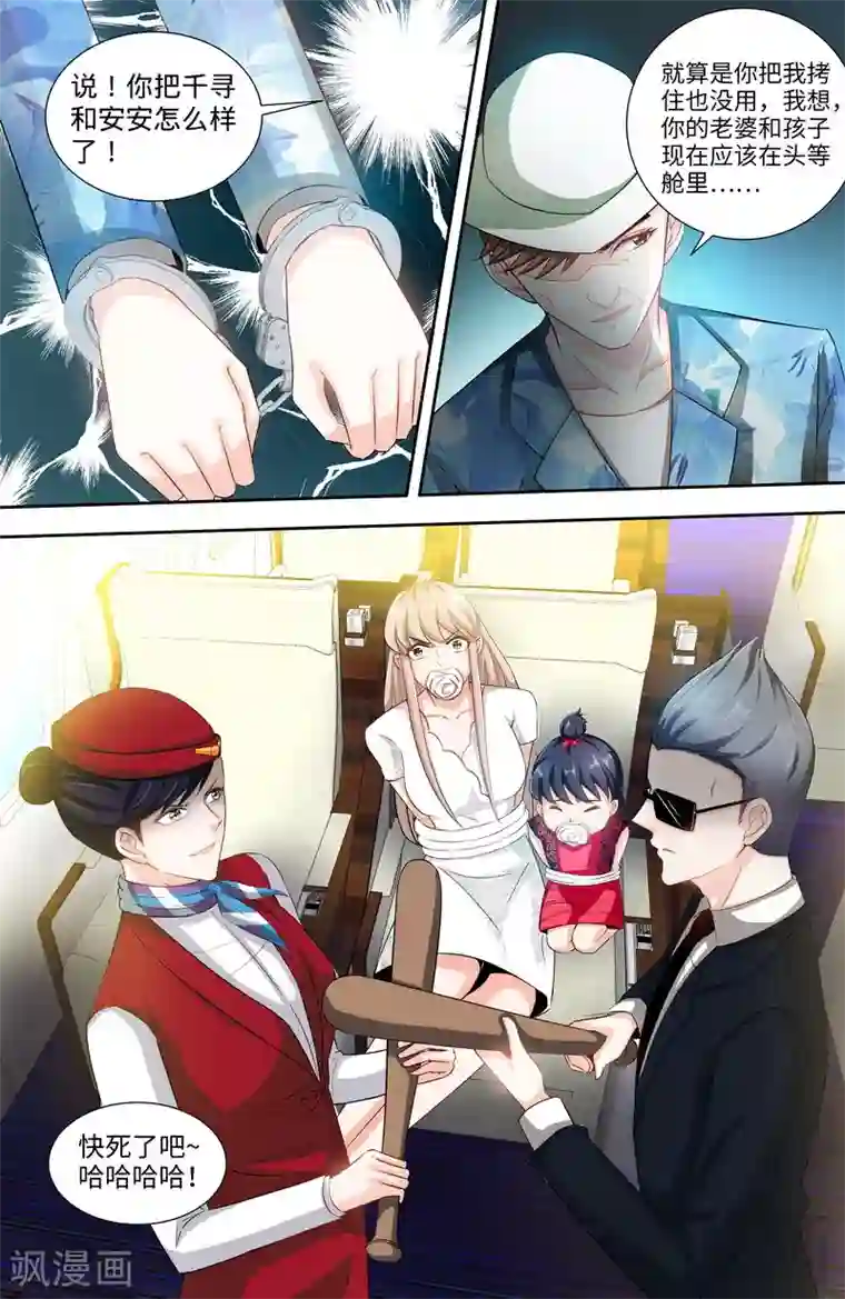 甜心宝贝休想逃第119话 空难将即