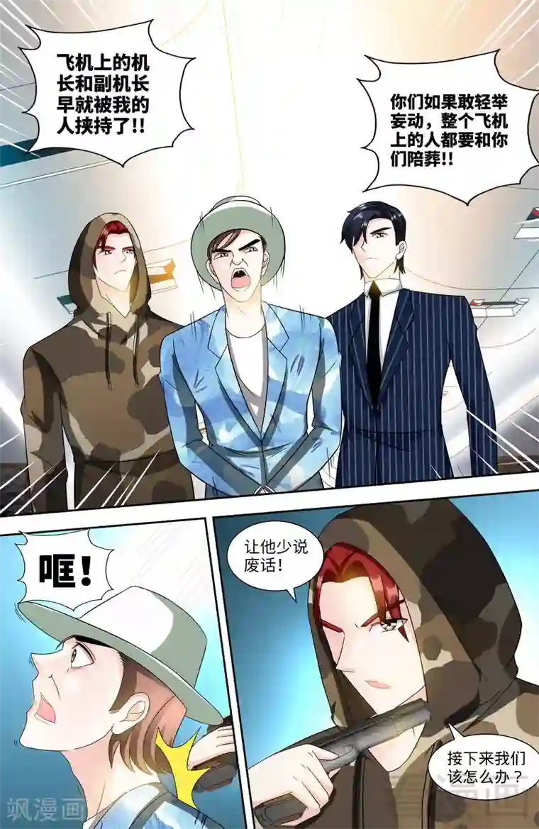 甜心宝贝休想逃第119话 空难将即