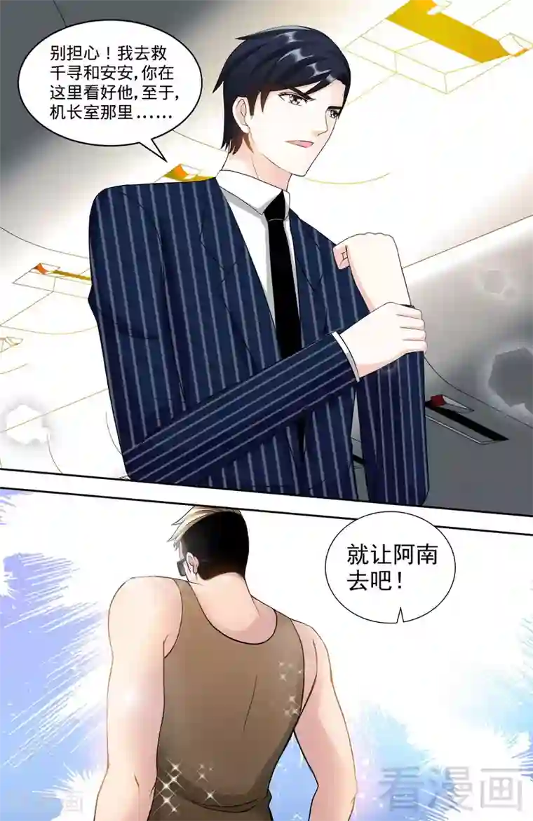 甜心宝贝休想逃第119话 空难将即