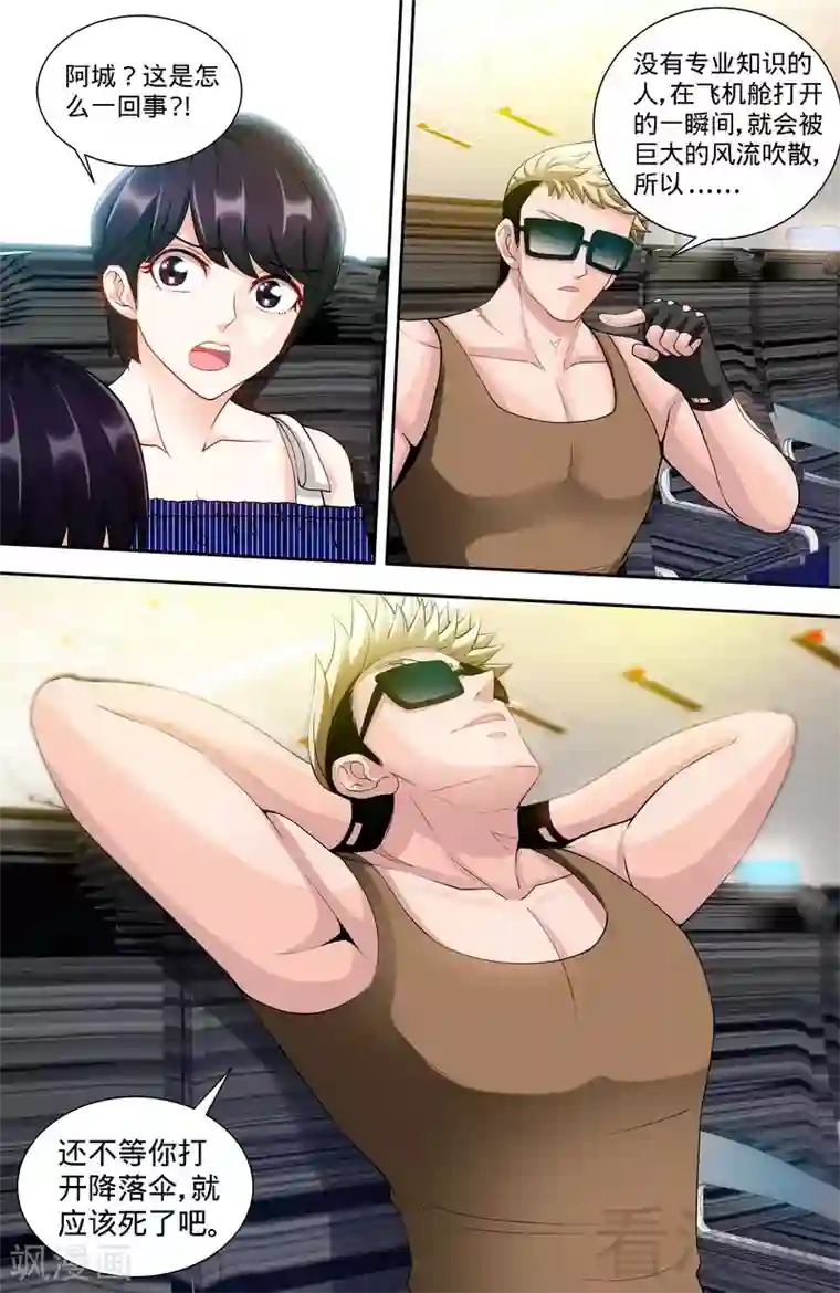 甜心宝贝休想逃第119话 空难将即