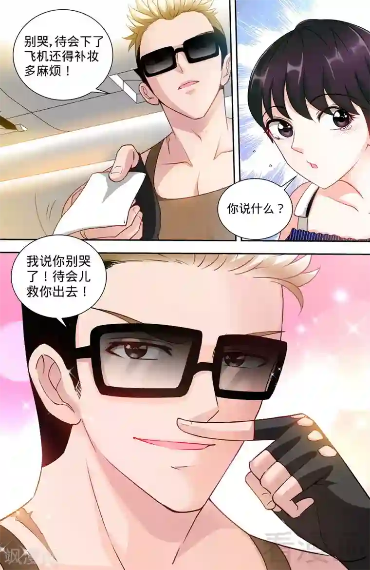 甜心宝贝休想逃第120话 英雄登场