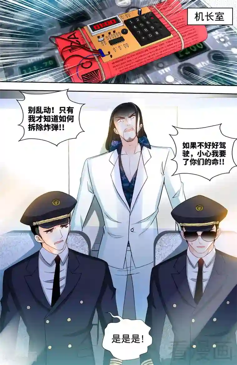 甜心宝贝休想逃第120话 英雄登场