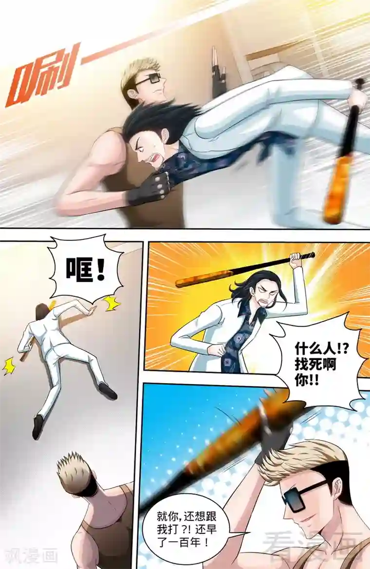 甜心宝贝休想逃第120话 英雄登场