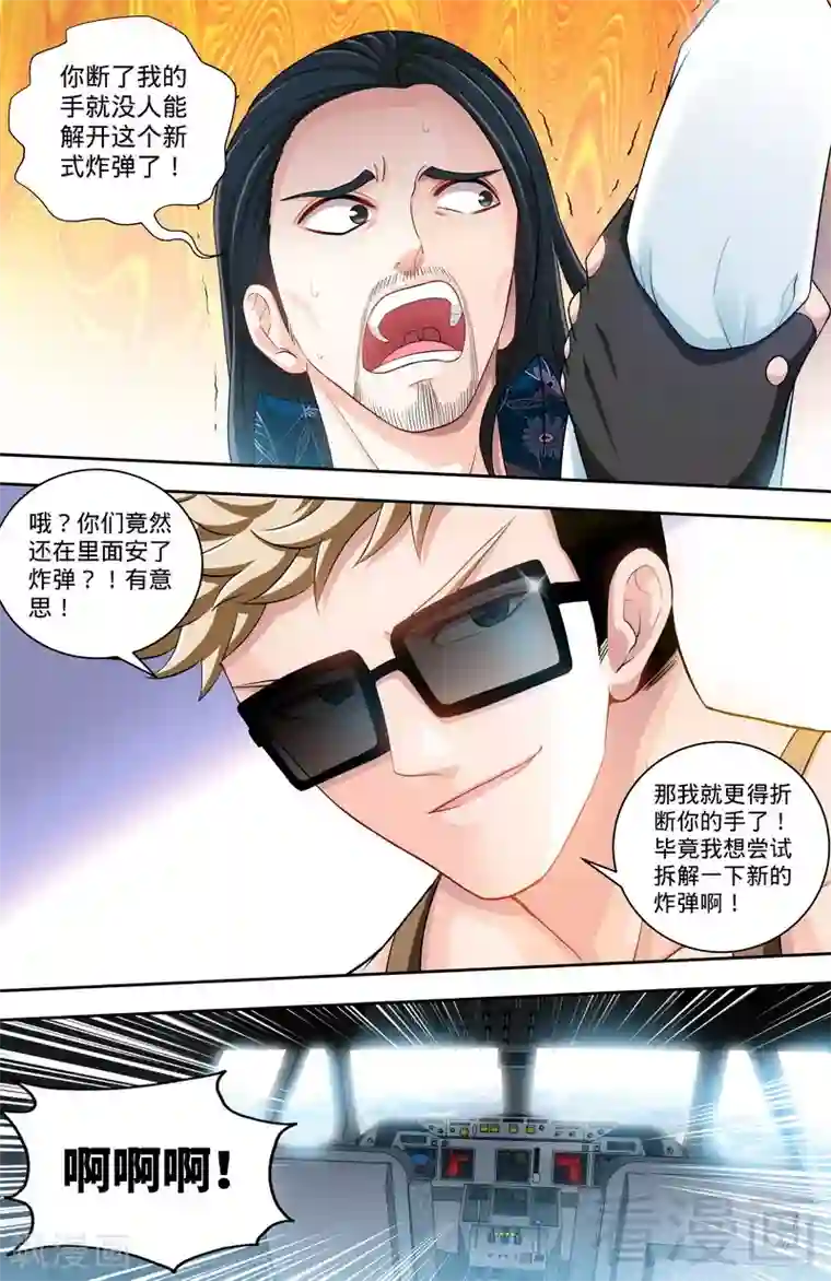 甜心宝贝休想逃第120话 英雄登场