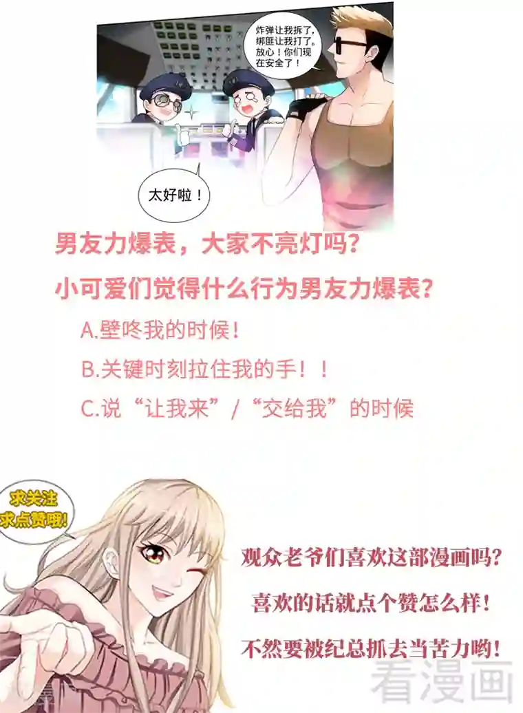 甜心宝贝休想逃第120话 英雄登场