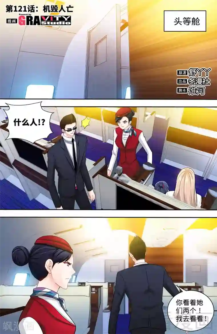 甜心宝贝休想逃第121话 人毁机亡