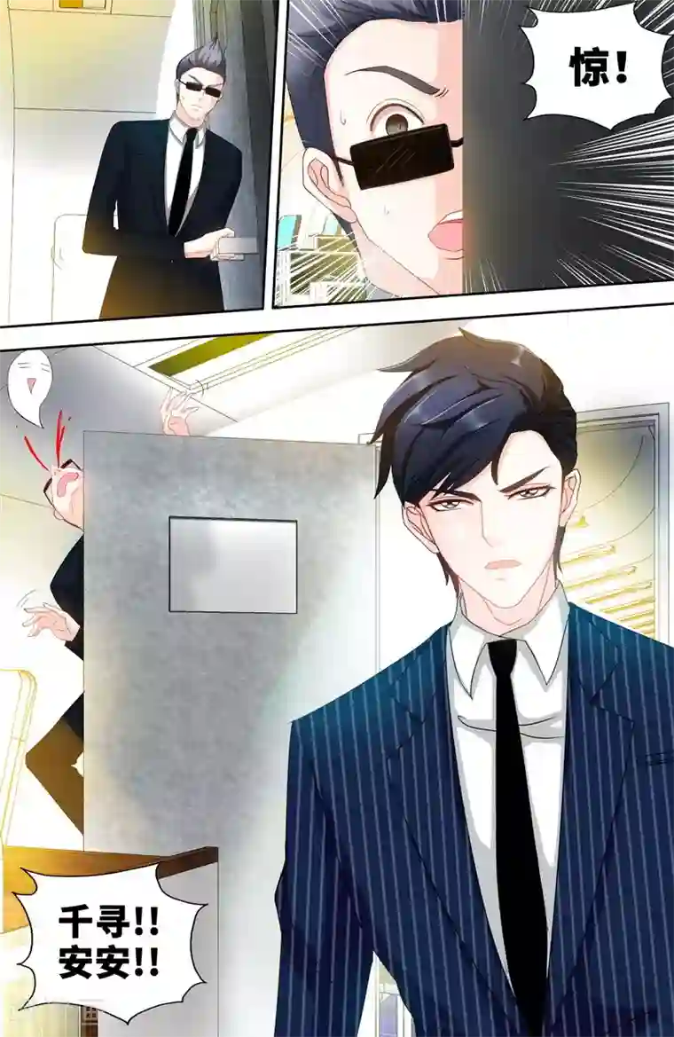 甜心宝贝休想逃第121话 人毁机亡