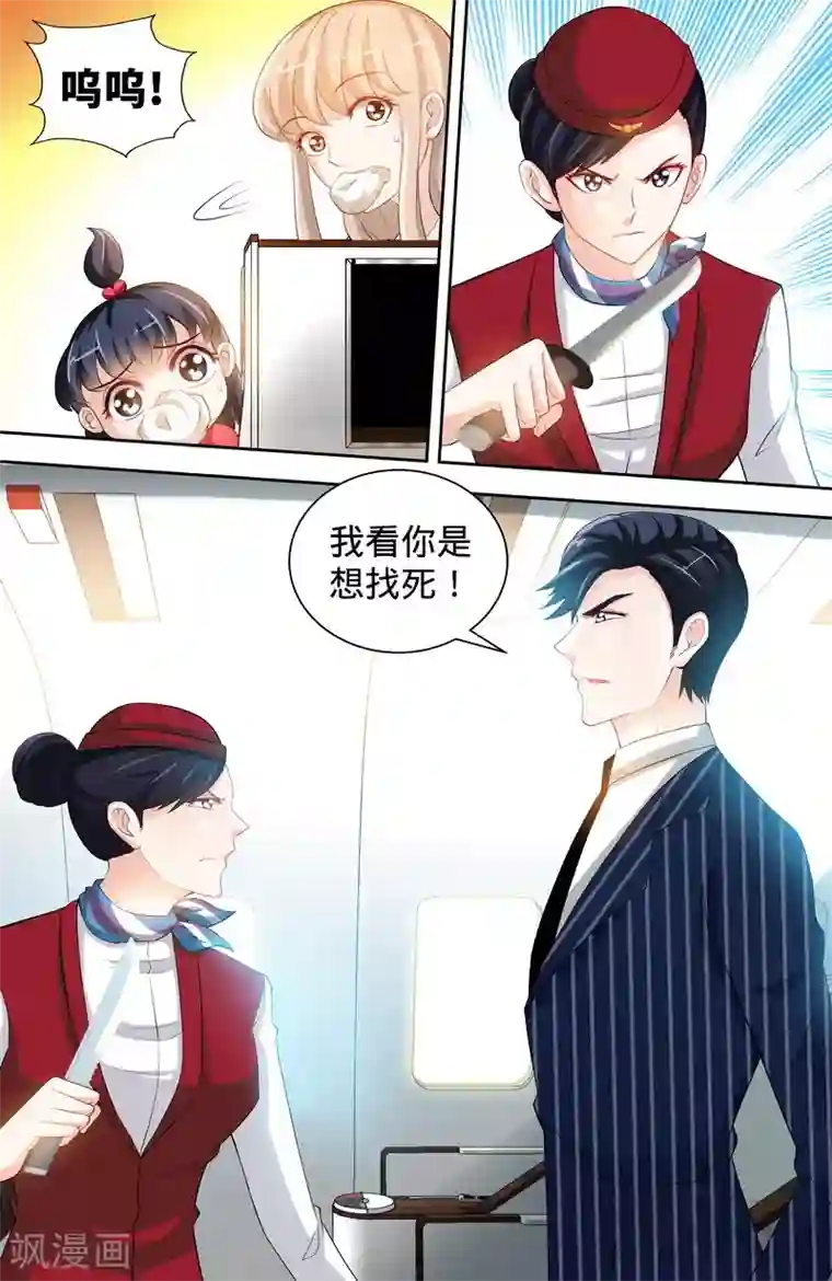 甜心宝贝休想逃第121话 人毁机亡