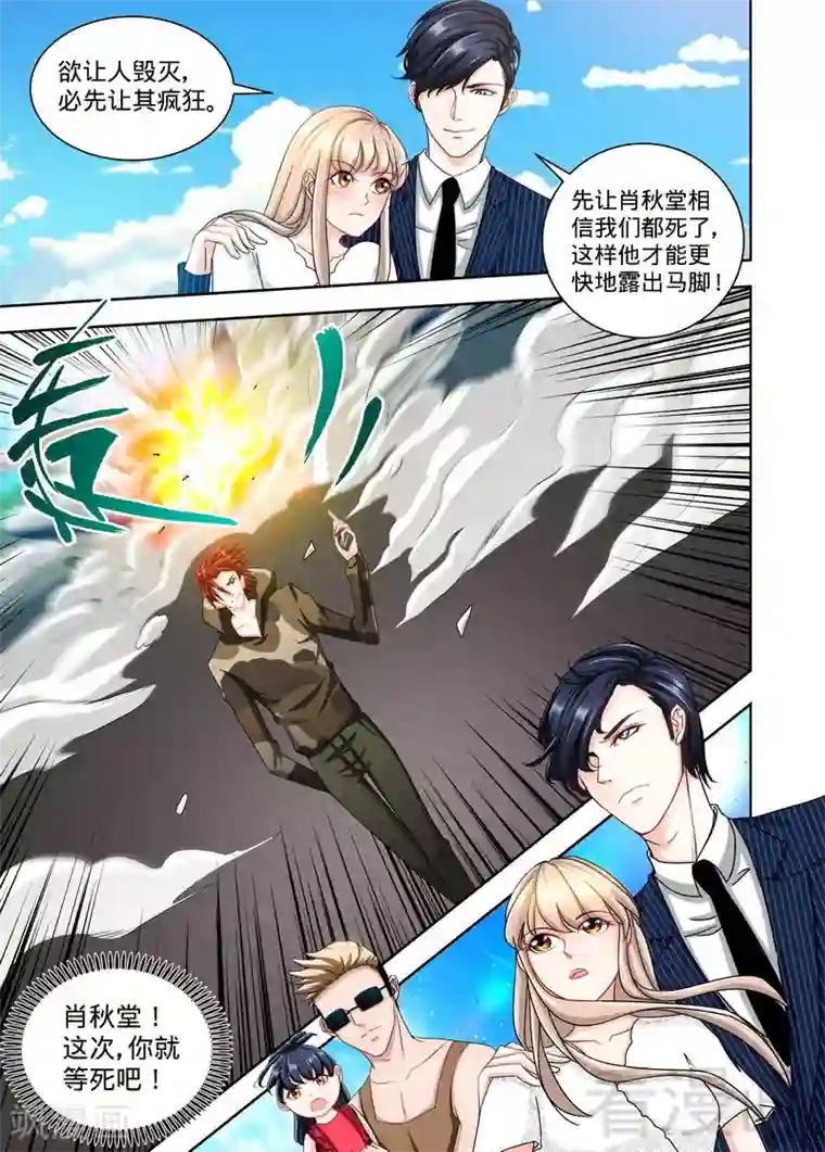 甜心宝贝休想逃第121话 人毁机亡