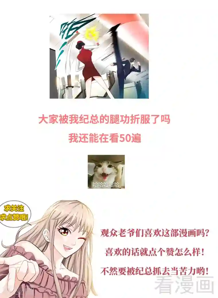 甜心宝贝休想逃第121话 人毁机亡