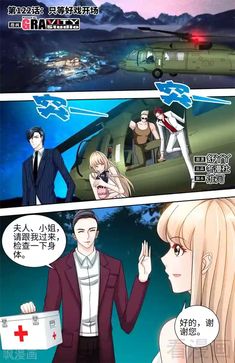 甜心宝贝休想逃第122话 只等好戏开场