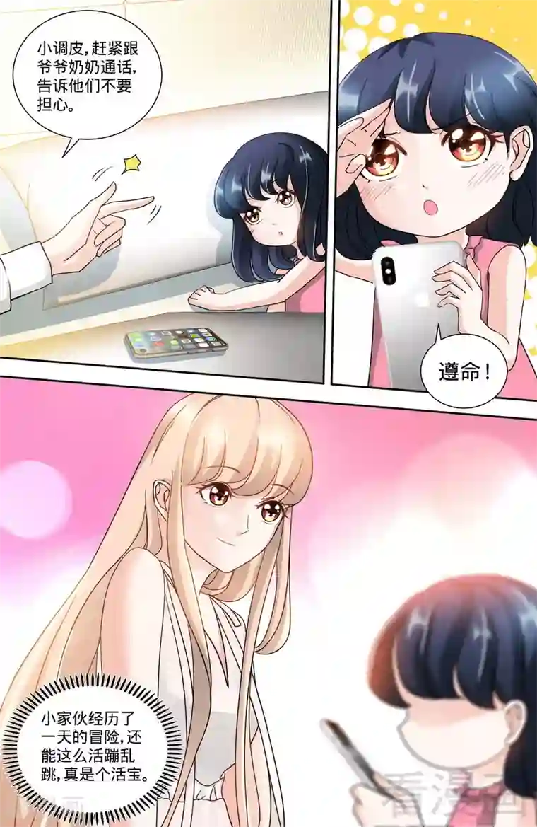 甜心宝贝休想逃第122话 只等好戏开场