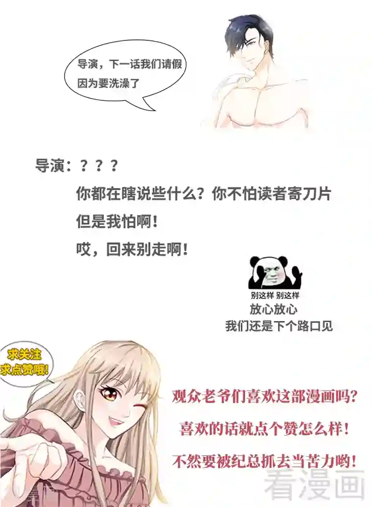 甜心宝贝休想逃第122话 只等好戏开场