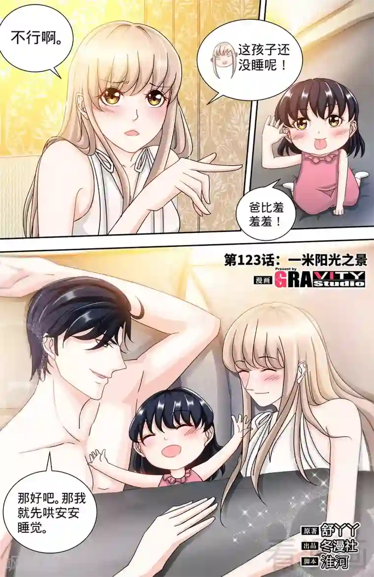 甜心宝贝休想逃第123话 一米阳光之景