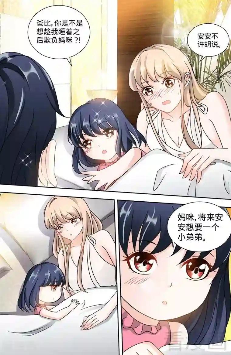 甜心宝贝休想逃第123话 一米阳光之景