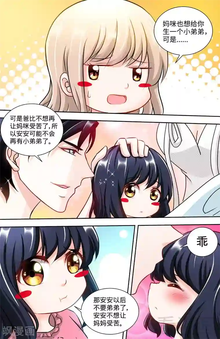 甜心宝贝休想逃第123话 一米阳光之景